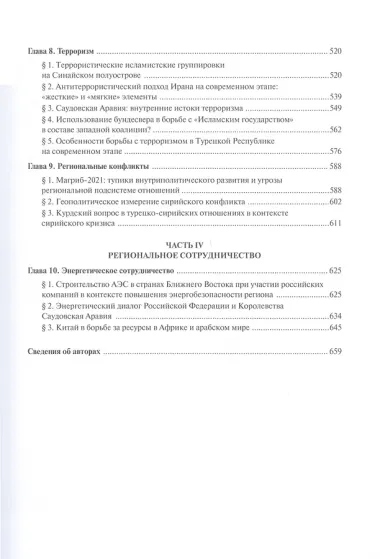 Большое Средиземноморье как формирующаяся подсистема международных отношений. Научное издание