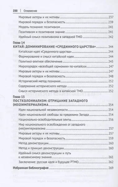 Глобальность и самобытность. Русская идея и международная теория в XXI веке. Монография