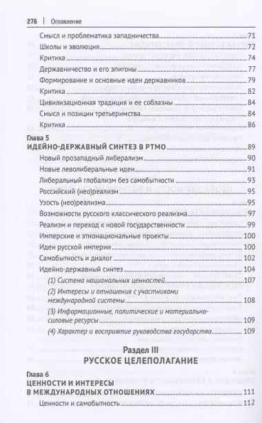 Глобальность и самобытность. Русская идея и международная теория в XXI веке. Монография