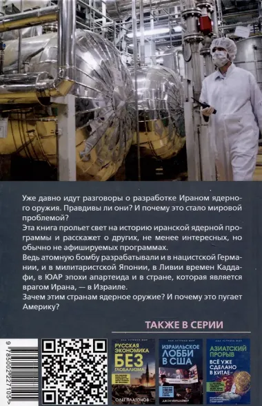 Иранская ядерная программа. Кто стремится в ядерный клуб?