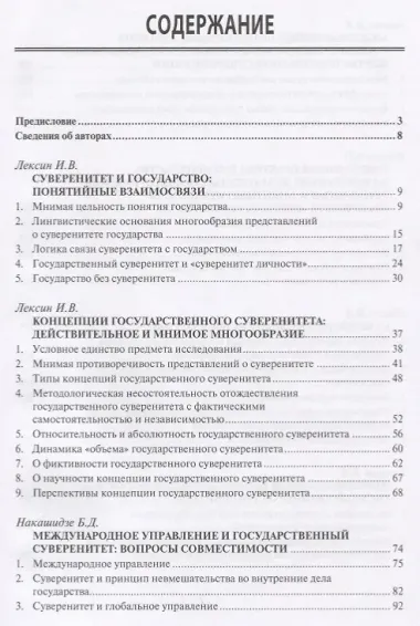 Суверенитет государства в современном мире. Актуальные вопросы научного и общественно-политического дискурса