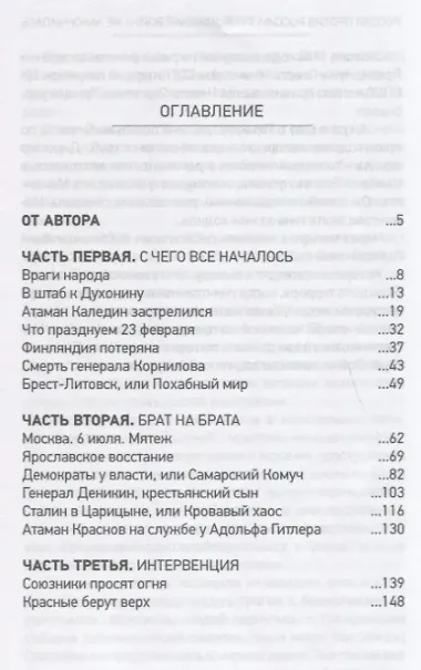 Россия против России. Гражданская война не закончилась