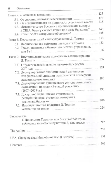 США: меняющийся алгоритм развития