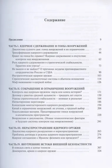 Стратегическая стабильность - оружие и дипломатия