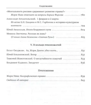 Окно из Европы. К 80-летию Жоржа Нива