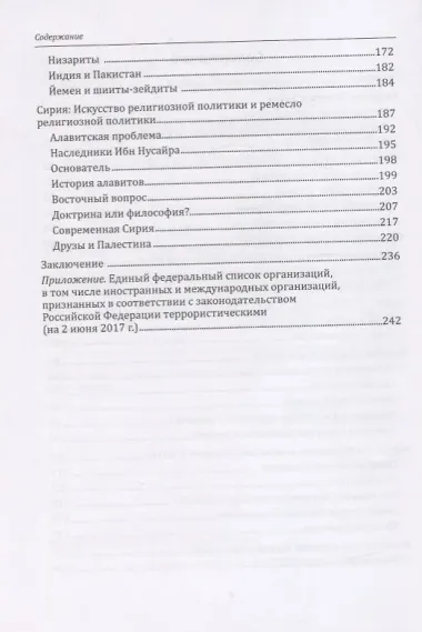 Крест, полумесяц и арабская нация. Идейные течения на Ближнем Востоке
