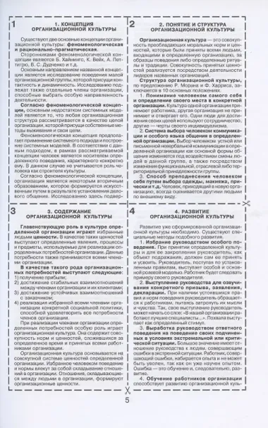 Организационная культура