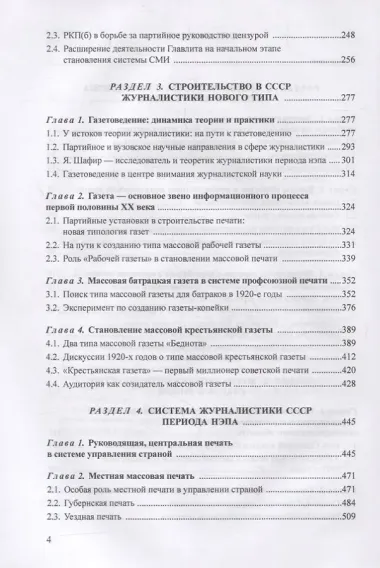 Журналистика периода великого эксперимента : нэп (1921—1927)