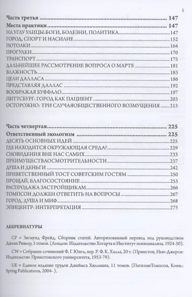 Город и душа