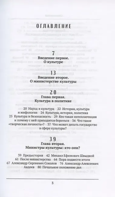 Чудеса культуры: Культура. Россия. Политика