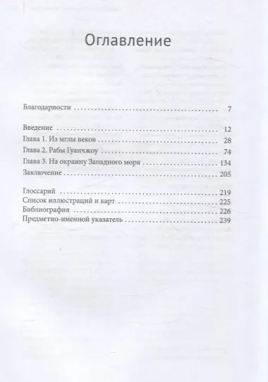 Чернокожие в Древнем Китае