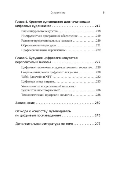 Творцы будущего: цифровое искусство и искусственный интеллект