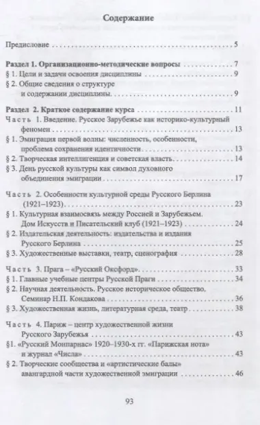 Культурное наследие Русского Зарубежья как часть отечественной и мировой культуры XX века