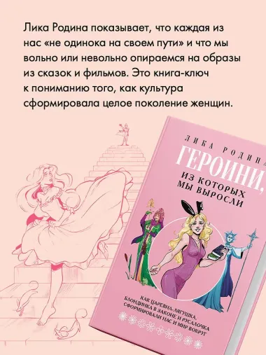 Героини, из которых мы выросли. Как Царевна-Лягушка, Блондинка в законе и Русалочка сформировали нас и мир вокруг
