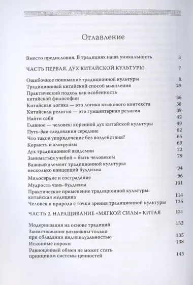 Духовные основы китайской культуры