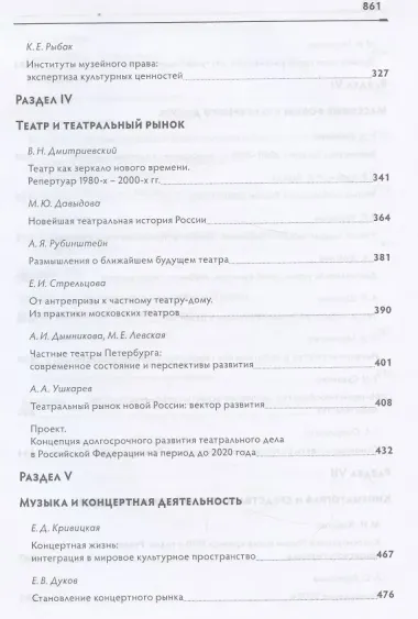 Культура России. 2000-е годы