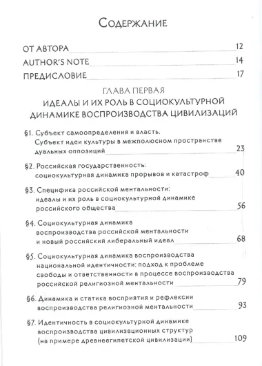 Идеалы и их роль в социокультурном воспроизводстве цивилизаций с позиций синергетической философии истории