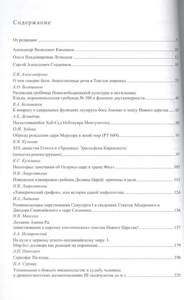Aegyptiaca Rossica 3 (Египтология. Выпуск 3)