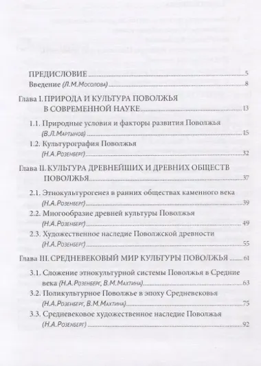 Культура Поволжья. Книга 6