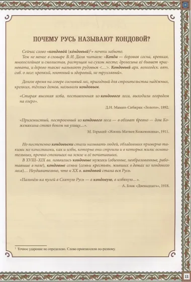 Русская изба: традиции и обычаи