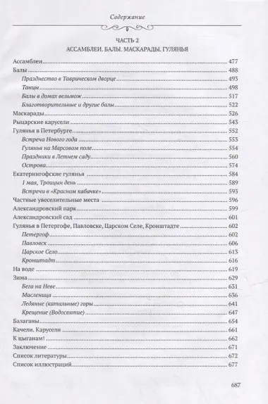 Торжества в императорском Петербурге