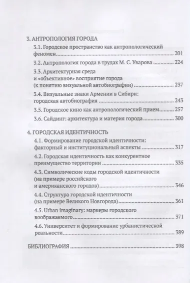 Город: в поисках идентичности
