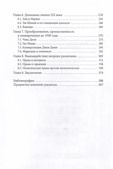 Концепция прав человека в Китае. Кросс-культурное исследование