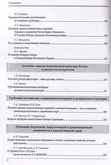 Духовные смыслы национальной культуры России: ретроспекция, современность, перспективы