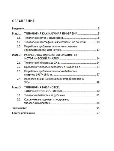Типология библиотек как теоретическая и практическая проблема управления библиотечным делом