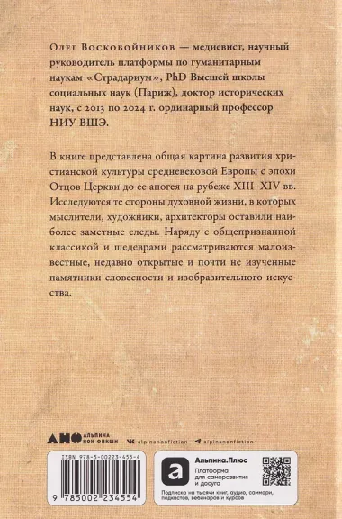 Тысячелетнее царство: Христианская культура Средневековой Европы