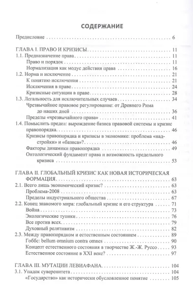 Правопорядок в период глобального кризиса: трансформации, тенденции, угрозы