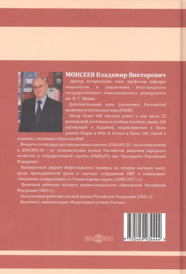 Коррупция в современной России