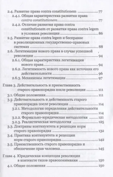 Юридическая концепция революции и судебное применение доктрины Г. Кельзена