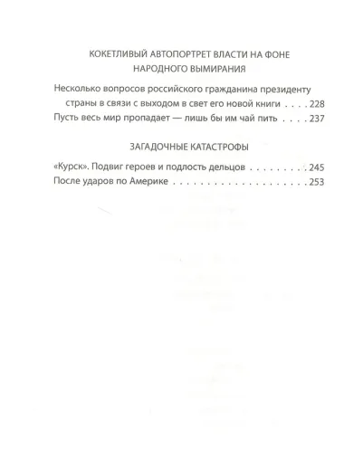 Политические убийства. Жертвы и заказчики