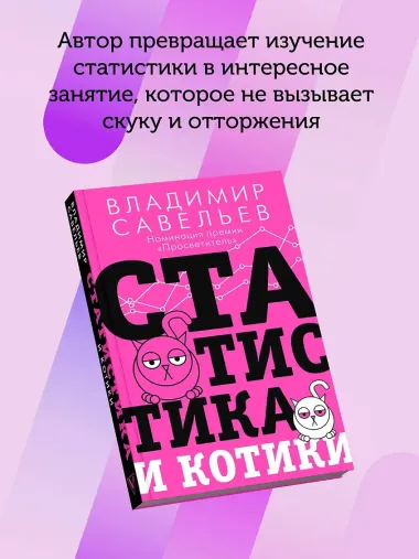 Статистика и котики