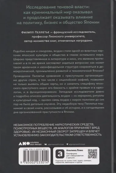 Империя якудза: Организованная преступность и национализм в Японии