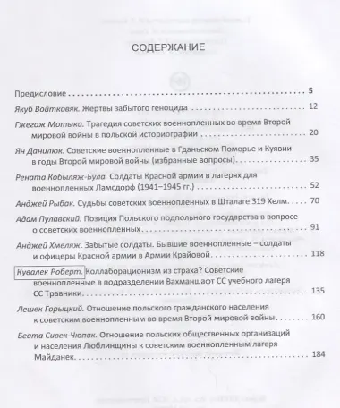 Советские военнопленные во вре