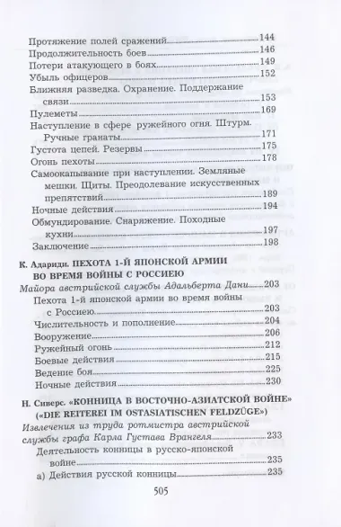 Русско-японская война в наблюдениях и суждениях иностранцев. Сборник
