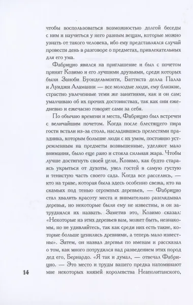 О военном искусстве. Трактат