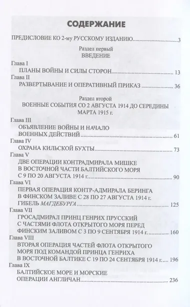 Война на Балтийском море. С августа 1914 по март 1915 г.