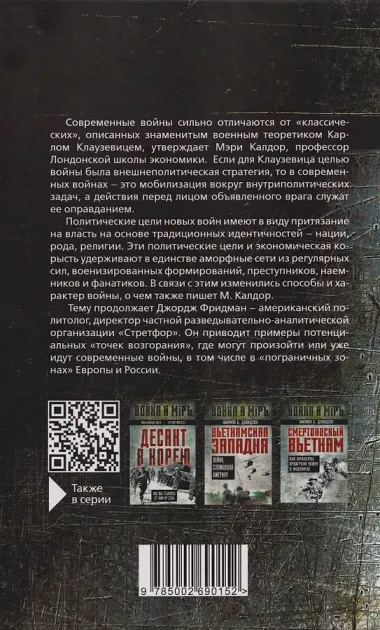 Не по Клаузевицу. Особенности современной войны