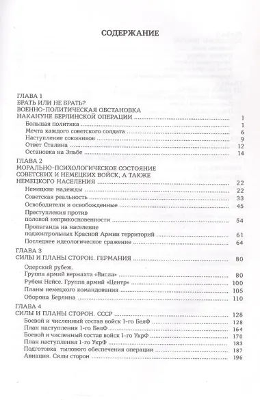 Берлин 1945. Прорыв к городу