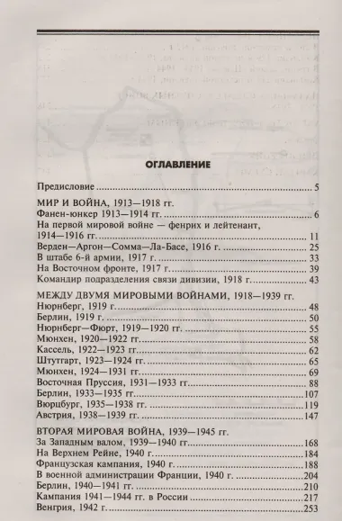 От солдата до генерала