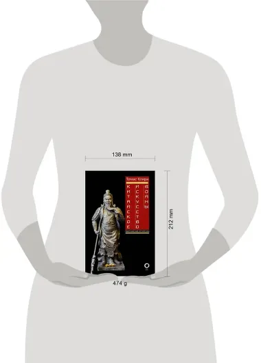 Китайское искусство войны. Постижение стратегии