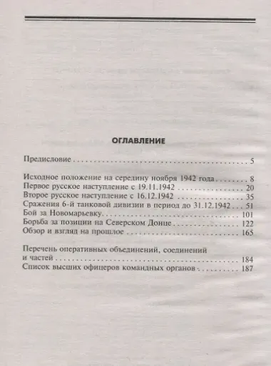 Танки между Доном и Северским Донцом