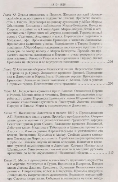 Т.6 Назначение А.П. Ермолова наместником на Кавказе
