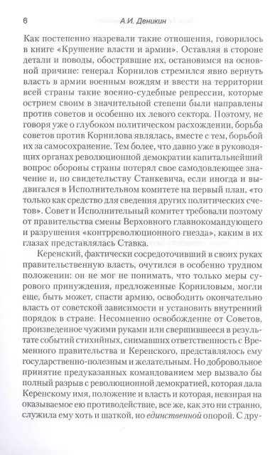 Борьба генерала Корнилова