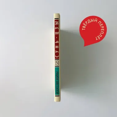 Искусство войны