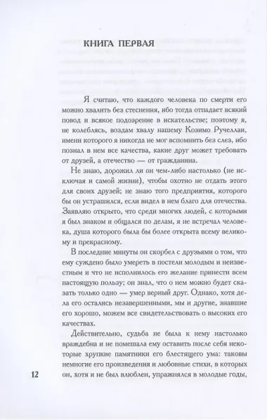 О военном искусстве. Трактат