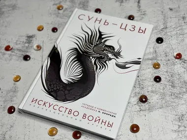 Искусство войны